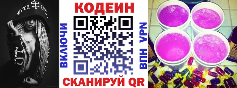 Кодеин Purple Drank  Павловск 